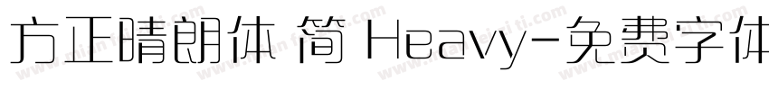 方正晴朗体 简 Heavy字体转换